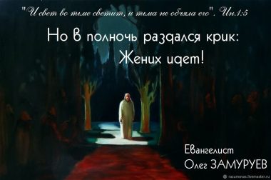 Господь идет за церковью!   Восхищение церкви, невесты Христа